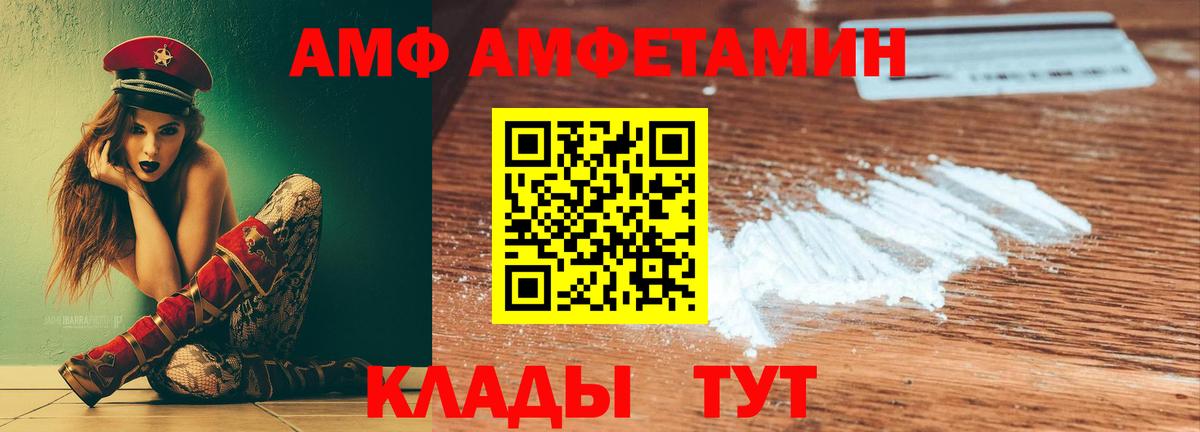Донецк  АМФ  Вход с VPN  Amphetamine VHQ 