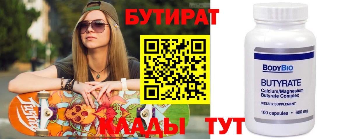 Бутират BDO 33%  Вход с VPN  Донецк 