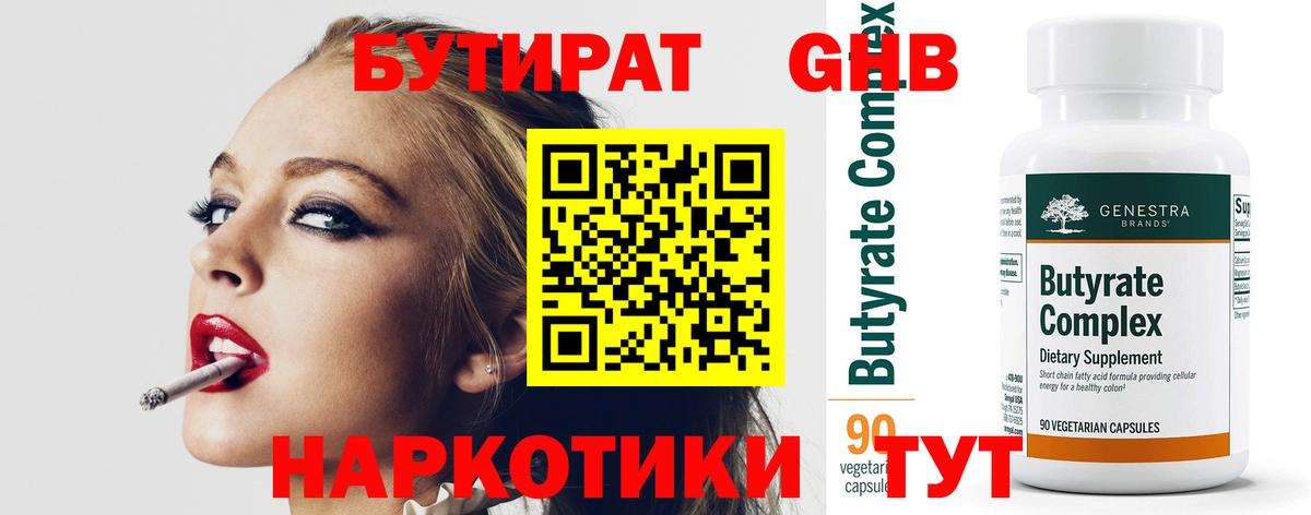 БУТИРАТ буратино Донецк