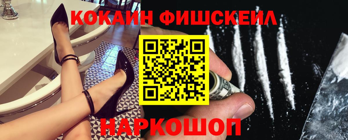 КОКАИН 98%  Вход с VPN  наркошоп  Донецк  Cocaine FishScale 