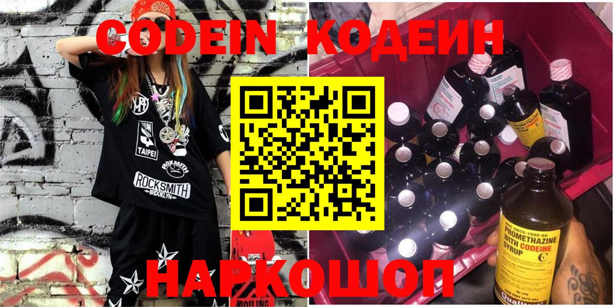 Codein Purple Drank  Вход с VPN  Донецк 