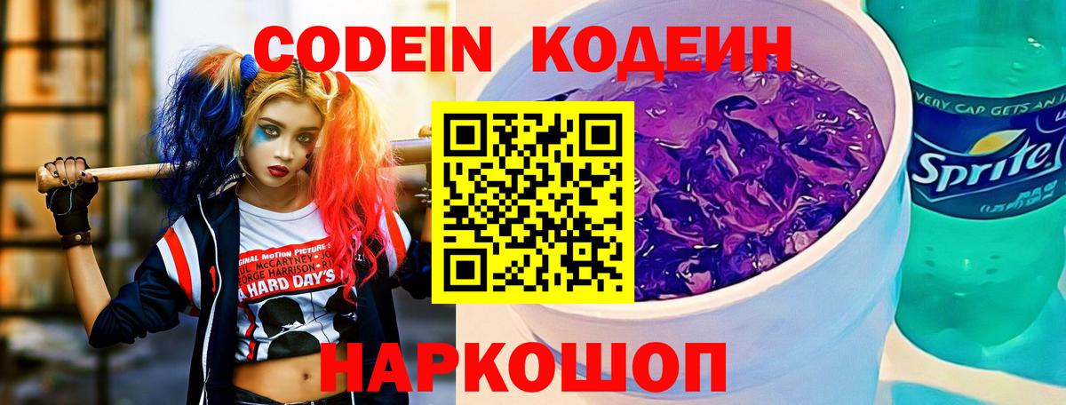 Кодеин напиток Lean (лин) Донецк
